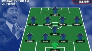 【日本代表プレビュー】2連敗中の最終予選初戦、苦手イバンコビッチ率いる中国に力の差を見せろ/vs中国代表【2026W杯アジア最終予選】