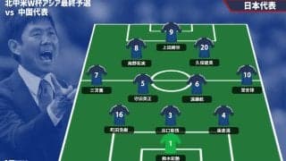 日本代表が“初戦”中国代表戦の先発を発表！　復帰の伊東純也はベンチ、望月ヘンリー海輝ら4選手がメンバー外