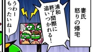 【他サポ夫婦】　第178回