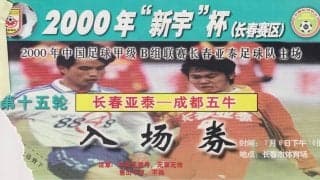 W杯アジア最終予選｢中国アウェー戦｣を攻略せよ(1)いざ白鷺へ｢三笘＆純也｣応援に必要なこと