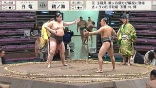 序二段の取組で甲乙つけがたい「美四股」対決が勃発！ 偶然の巡り合わせに「いい四股」ファンうっとり