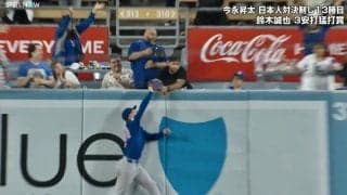 9回2死で奇跡の“ホームランキャッチ” 今永の勝利を決めた超ビッグプレーの瞬間「最後の最後に」ド軍本拠は悲鳴