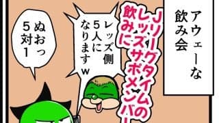 【他サポ夫婦】　第179回