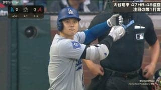 大谷翔平、HR&盗塁なしで『50本塁打・50盗塁』に足踏み 無安打2三振 ドジャースは10連戦初戦で黒星 