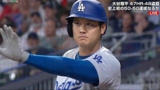 大谷翔平『50本塁打・50盗塁』へ足踏み 2試合連続無安打で7回DH解除で交代 ドジャースは大量失点で連敗