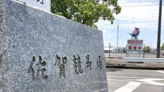 重賞・鳥栖大賞含む佐賀6R以降が取り止め 馬場コンディション不良のため