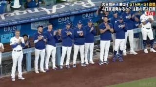ロバーツ監督、山本由伸、フリーマンも“整列”…大谷翔平、本拠地凱旋で感動的なスタンディングオベーションの一部始終「すごい瞬間だ」
