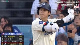 大谷翔平、1盗塁決めて「52-53」へ到達！2四死球含む3打数1安打 ド軍は敗戦でマジック消滅