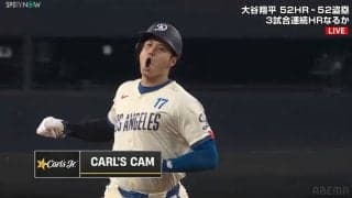 大谷翔平、味方のホームランに吠えた！四球直後、盗塁期待シーンでの一発に「空気読めｗ」「ベッツ盗塁阻止で満足」ファンの意外すぎる反応