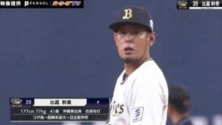 えっ？本当に引退しちゃうの！？オリックス・比嘉幹貴の“最後の火消し”が話題「まだやれる」「もったいない」