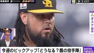 あれ？ボールが消えた？ソフトバンク守護神・オスナの“魔球”に相手打者がヒザから崩れた瞬間