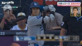 大谷翔平、ノーヒットの“難敵”シース投手攻略なるか！？「やられそうな雰囲気はない」元MLB・川﨑宗則氏はストレートに注目