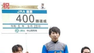 横山和生騎手がJRA通算400勝達成