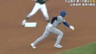 何が起きた？ 大谷翔平、珍しい“謎のハプニング”「めっちゃ焦ってる」 爆速すぎてまさかの展開… 球場騒然