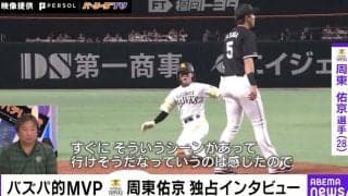 一瞬の隙をついた爆速プレー！ソフトバンク・周東佑京が振り逃げで三塁進塁を狙ったわけ