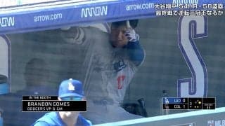 「ボール！ボール！」大谷翔平、引退選手の現役ラスト安打で“粋なアピール” ド軍ベンチの光景に「グッジョブ」感動の声続々