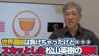 【動画】「数字に出ない強さ」世界一のシェフラーを破った松山英樹【佐藤信人のプレジデンツカップアフタートーク】