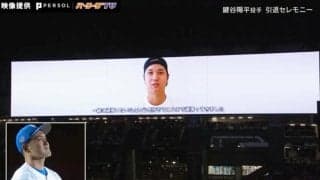 球場がどよめいた！現役引退の鍵谷陽平へ大谷翔平から“粋な計らい”…ファン感激「泣ける」「涙腺崩壊」