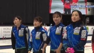 ロコ・ソラーレが4強で敗退 グランドスラムTC準決勝でカナダ強豪に敗れる 