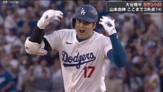 大谷翔平、PS開幕戦で弾丸同点3ラン！ 2安打3打点＆逆転呼び込む躍動でドジャースがパドレスとの接戦制す