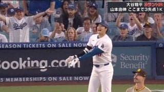 大谷翔平に「MVP！MVP！」直後同点3ラン…球場が一変した“100秒間の”劇的ドラマ 「鳥肌たった」衝撃光景