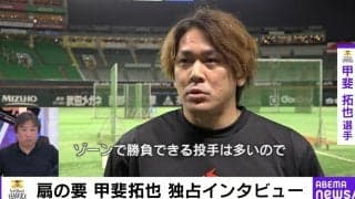 投手陣がキレッキレ！甲斐拓也が挙げたソフトバンクMVP投手は？「ゾーンで勝負ができる」