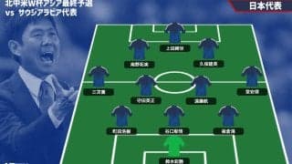 【日本代表プレビュー】最終予選最初の山場、盤石のメンバーでサウジとのアウェイ戦初勝利なるか？/vsサウジアラビア代表【2026W杯アジア最終予選】