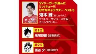 【ハイキュー‼×SVリーグ】204cmのサントリー鬼木錬は高校から始めたバレーで挫折知らず　『ハイキュー‼』では音駒のクロの考えに共感