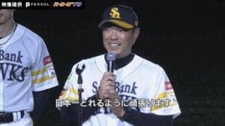 球場がどよめいた！鷹ファン代表・少女の“愛あるイジり”が秀逸すぎる　小久保監督も思わず笑顔になった瞬間