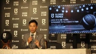 新B1「Bプレミア」22クラブにライセンス交付…2026年秋にリニューアルし開幕