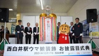 駅が「ウマ娘」一色に！ 白井市と北総鉄道のコラボ企画はじまる