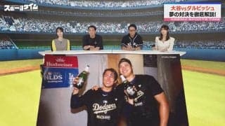 「いいなあ～」大谷翔平の“よしよし”に憧れちゃう！？サッカー元日本代表・槙野智章が漏らした本音にスタジオ大共感