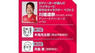 【ハイキュー‼×SVリーグ】デンソー川畑遥奈は『ハイキュー‼』の名言そのままに「楽しむ為」に強さを求め続けた
