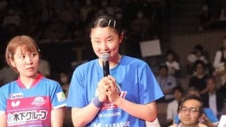開幕5連勝に貢献の張本美和「大事な1点になると分かっていた」　木原美悠、長﨑美柚ら躍動で日本生命に3－1勝利【Tリーグ】