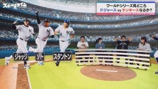 ヤンキース看板打線を名付けるなら？“900本トリオ”命名に川﨑宗則＆鬼越トマホーク金ちゃんが超警戒「かわいくないよ！」「モンスターだよ！」