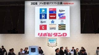 ドラフト会議が異例の中断　オリ6位直前「協議のためお待ちください」　アナウンスにざわつく