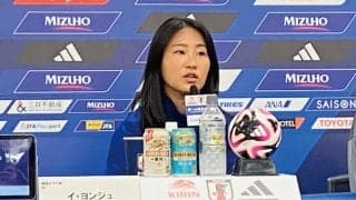 「しっかりと日本について分析」なでしこジャパンと対戦する韓国MFイ・ヨンジュ、勝利に意欲「私たちのサッカーをお見せしたい」