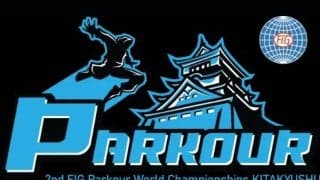 2024年11月、北九州市勝山公園にて「パルクール世界選手権」が開催！
