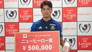 「僕で良いのかな」ニューヒーロー賞受賞の山根陸、夢は海外移籍もまずは横浜FMに集中「目の前の1日1日を大切に」…課題は「数字にこだわる」