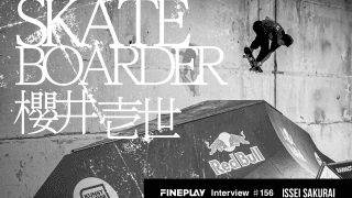 「挑戦こそが我が人生」誰も成し遂げたことのない形で世界の高みへ挑戦し続ける“若手スケーター番長”櫻井壱世