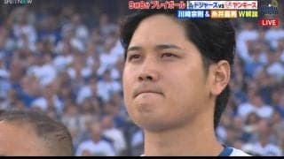 いざ、夢舞台へ…大谷翔平、国歌斉唱で“静かに昂る”姿にファンも興奮「なんか感慨深いな」
