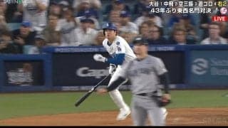 「まるでWBC」大谷翔平、WS初ヒットでさっそく吠えた！ 相手のスキを見逃さない“神進塁”も…ファン熱狂「打って、走って、大谷さん！」