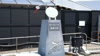 かつて内馬場にコースが… 10月29日「オートレース発祥の日」に競馬とのつながり探る