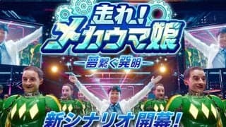 武豊騎手とC.ルメール騎手がウマ娘の新CM出演 今回演じるのは「博士」と「メカルメ」!?