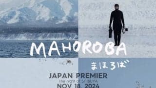 “MAHOROBA” ⽥岡なつみとNachosによるサーフドキュメンタリームービーを渋⾕にてジャパンプレミア上映