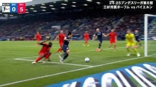 うますぎ！ ボーフム三好康児、バイエルンDFを翻弄！“超絶ワンタッチ”で狭いスペースを打開→決定機演出の瞬間