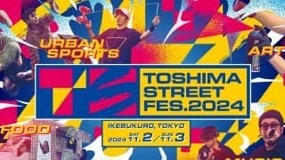 昨年3万人を動員！豊島区がストリートカルチャーに染まる2日間！「TOSHIMA STREET FES 2024」が11/2（土）・3日（日）に池袋で開催！