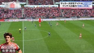 「化けると思います」“新星”MF佐野海舟を元日本代表・槙野智章が絶賛！「マインツの好調は佐野選手のおかげ」