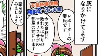 【他サポ夫婦】　第186回