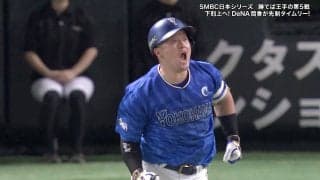 DeNAが26年ぶり日本一に王手！牧秀悟が雄叫び3ラン 敵地3連勝で“下剋上”まであと1勝